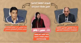اعلان عن تنظيم الندوة الرقمية التفاعلية/ الثانية لمشروع SMA3LI
