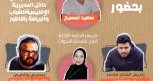 اعلان عن تنظيم الندوة الرقمية التفاعلية/ الثالثة لمشروع SMA3LI